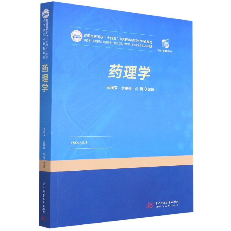 药理学
