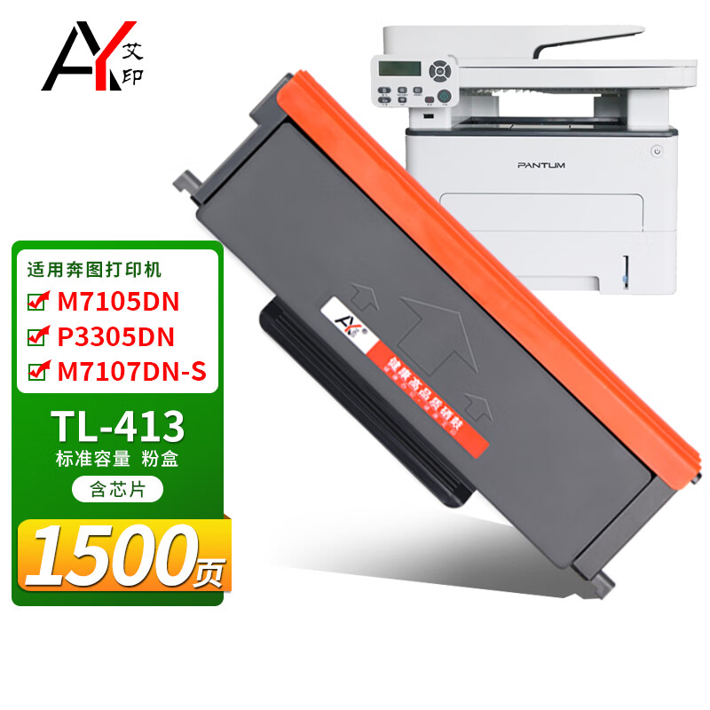 艾印原装适用奔图m7105dn粉盒p3305dn p3305dn-s m7107dn-s打印机墨粉