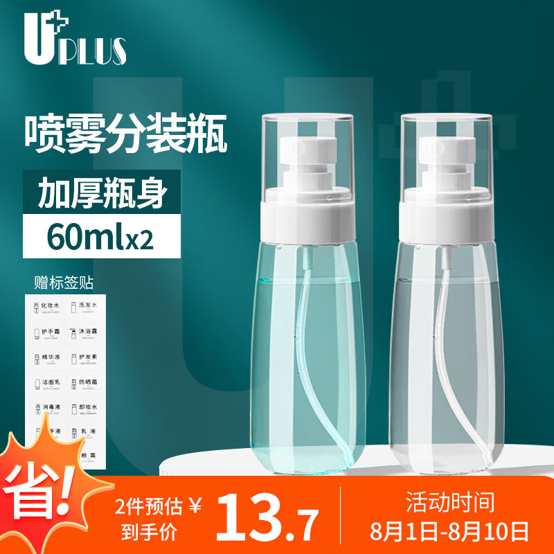 优家UPLUS 细雾喷雾瓶2个装60ml颜色随机香水酒精喷壶分装瓶喷瓶空瓶属于什么档次？