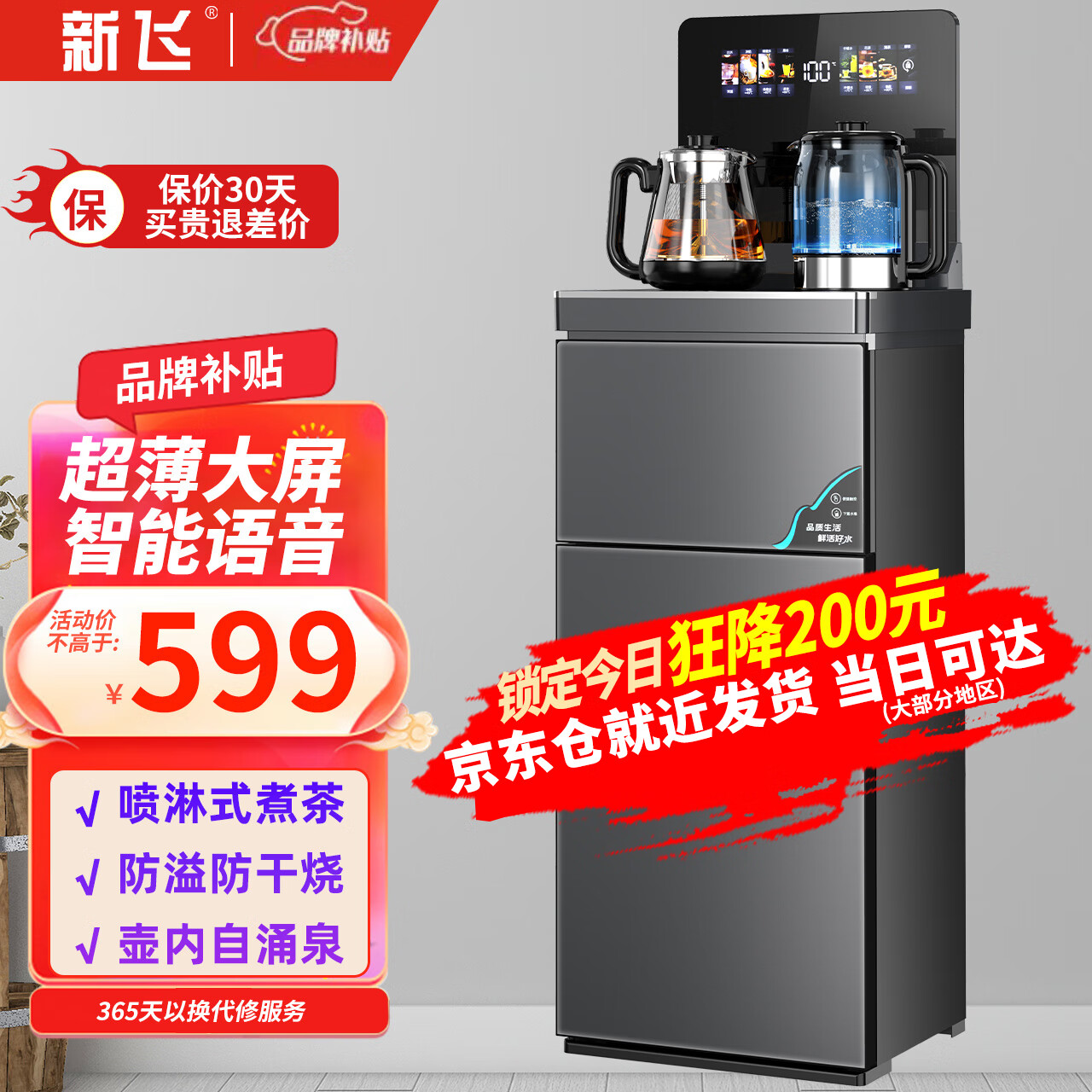 新飞茶吧机 家用高端客厅用2025年新款制冷制热两用饮水机下置式水桶烧水煮茶一体柜 灰色 温热型 【语音+煮茶+防溢防干烧】