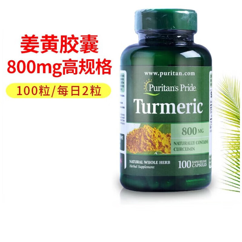 姜黄胶囊800毫克100粒含姜黄素turmeric美国原装进口800毫mg*100粒/瓶