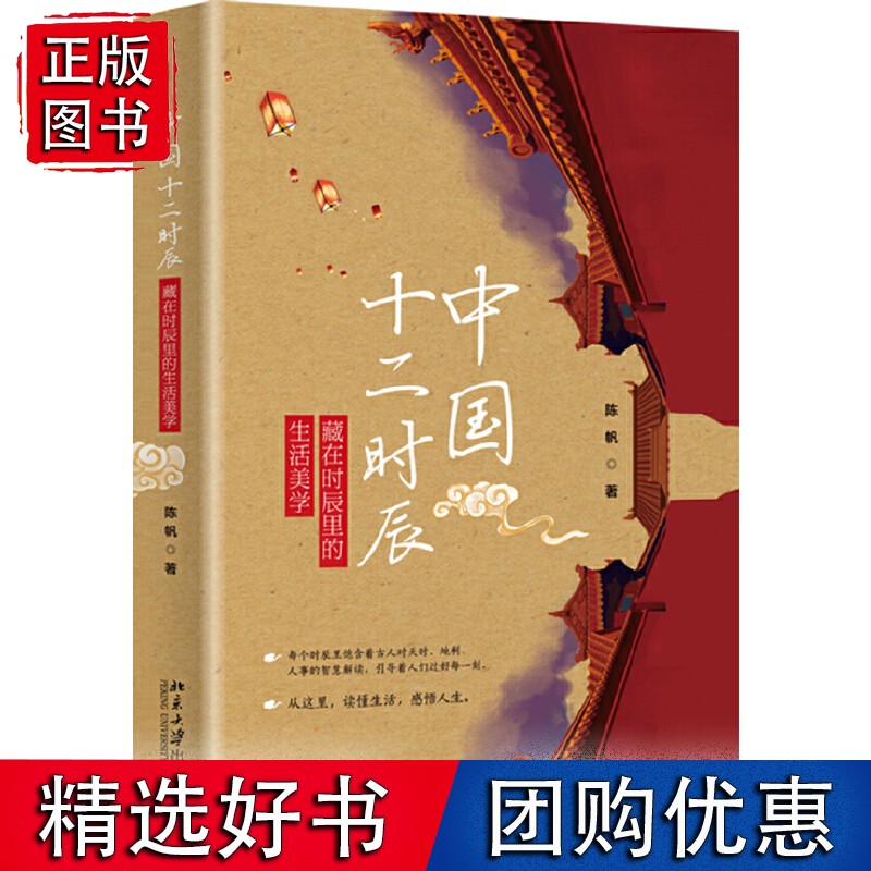 中国十二时辰