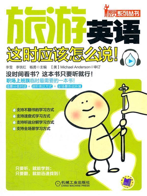 旅游英语这时应该怎么说