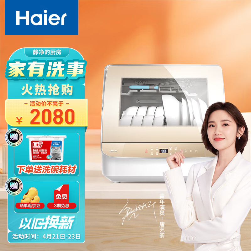 海尔（Haier）洗碗机台式家用4-6套高温除菌烘干WiFi智能超快洗易安装刷碗机 小海贝S版-EBW4711JU1