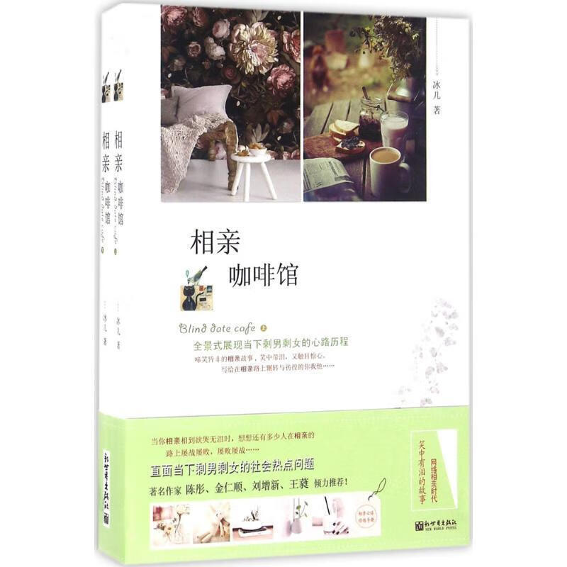相亲咖啡馆