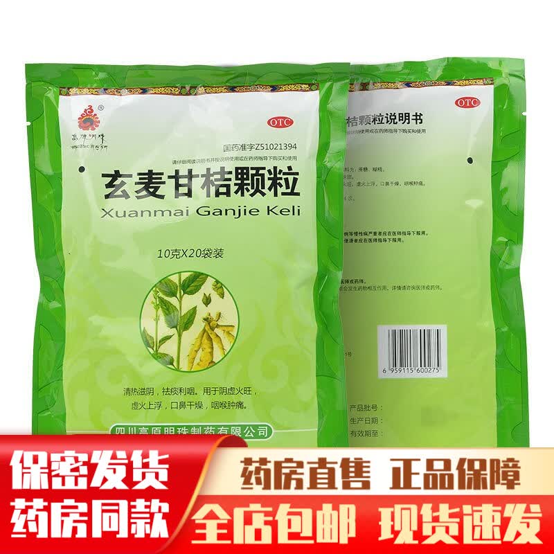 旺上火清火的药下火茶玄麦甘橘甘菊柑桔颗粒玄麦甘桔冲剂可选胶囊重庆