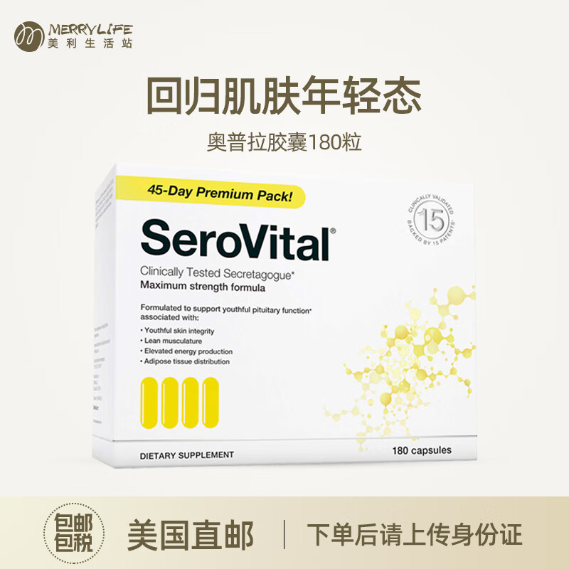 美国直邮serovital-hgh奥普拉胶囊减*龄胶囊180粒
