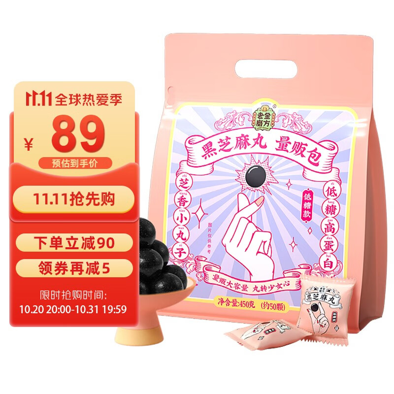老金磨方药食同源黑芝麻丸子价格走势查询