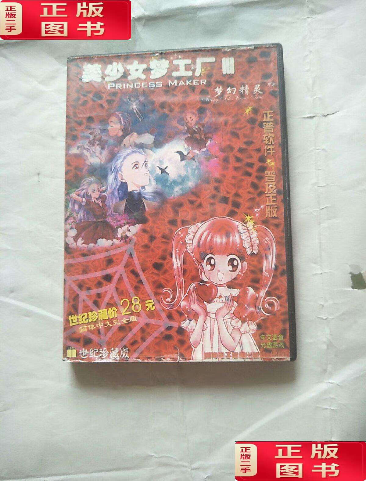 【二手9成新】简体中文全版:美少女梦工厂 iii--梦幻精灵(中文语音