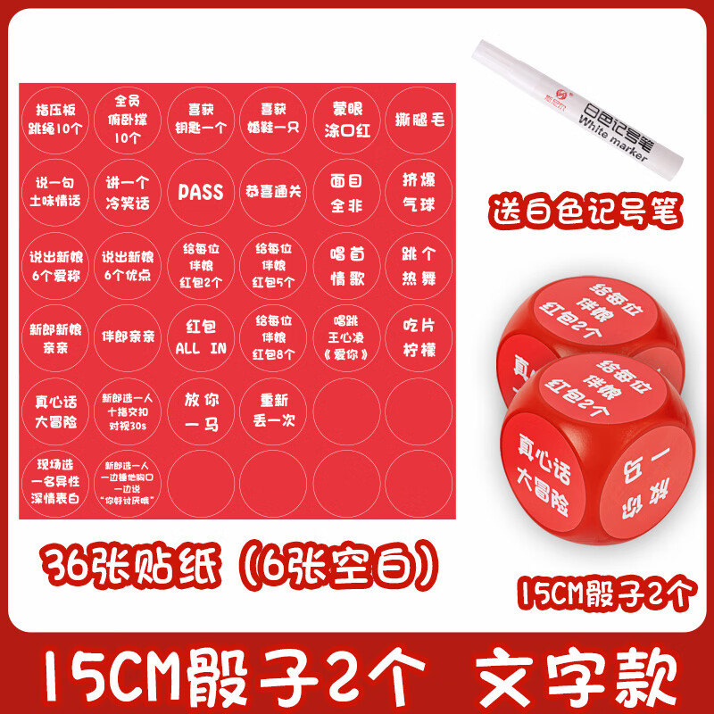15cm大骰子2个 塑料材质