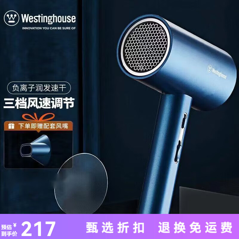 WESTINGHOUSE西屋 WESTINGHOUSE吹风机高速吹风负离子家用护发速干大功率电吹