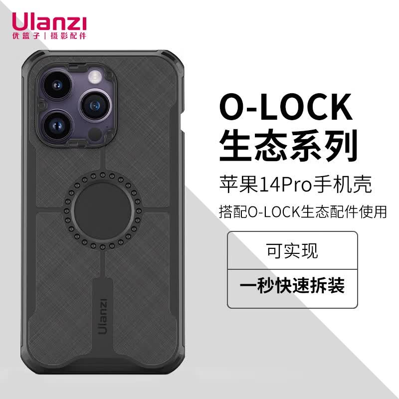ulanzi 【优篮子】O-LOCK系列手机磁吸配件苹果13/苹果14系列手机壳套装卡扣摩托自行车支架磁吸手机壳 O-LOCK手机壳【iPhone14 Pro】