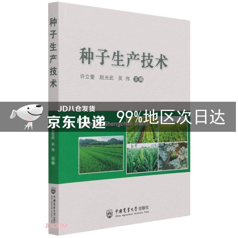 种子生产技术