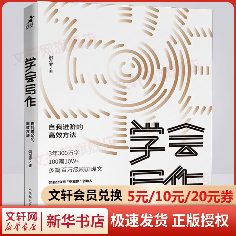 学会写作 自我进阶的高效方法