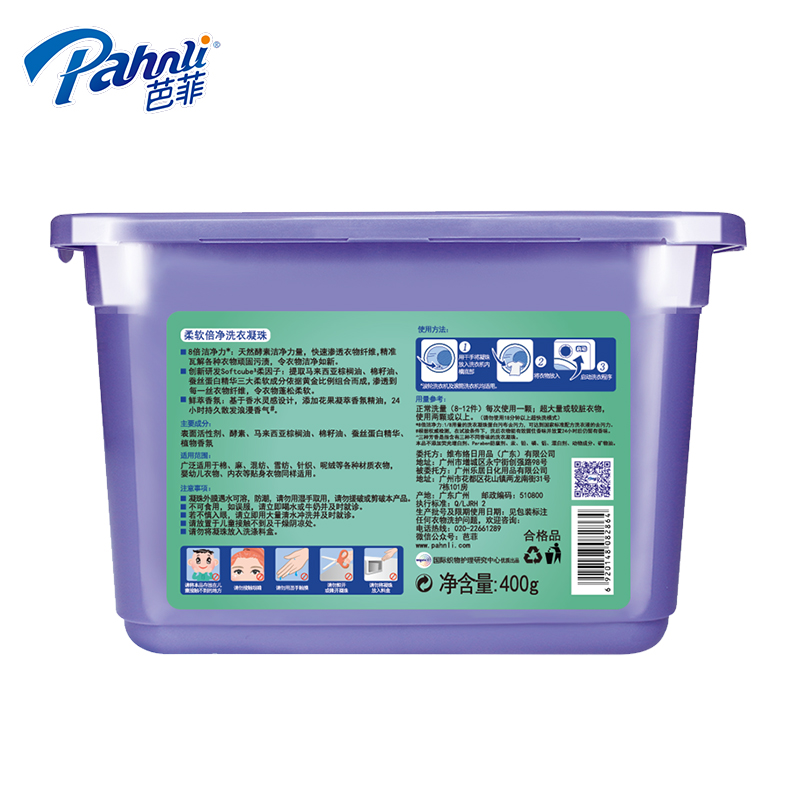 芭菲洗衣凝珠50颗8倍浓缩洗衣液护色增艳深层洁净洗衣球洗衣珠400g