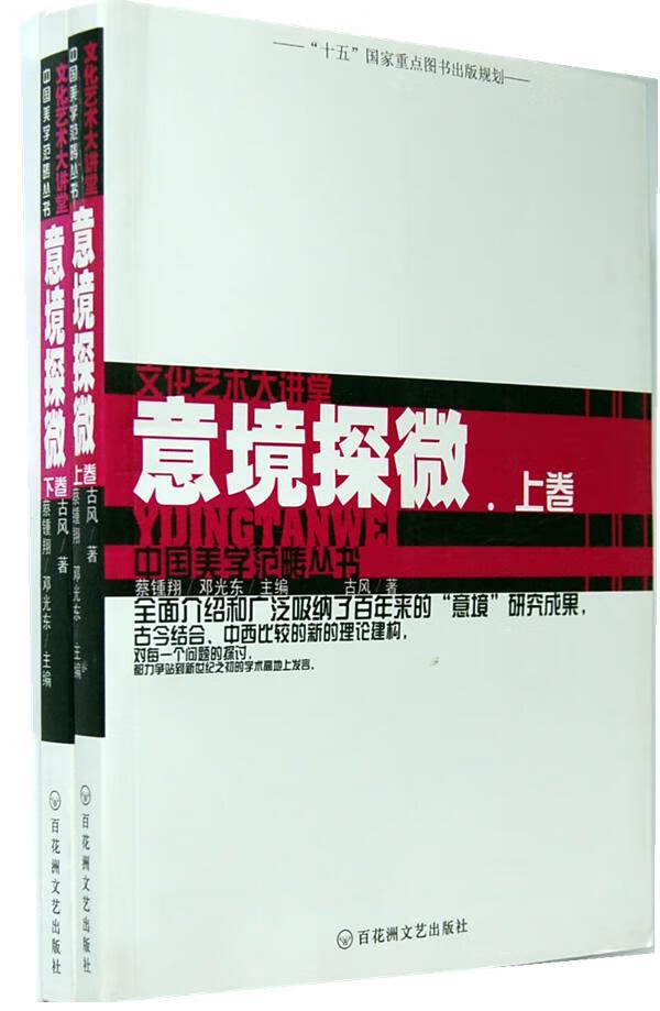 意境探微 古风 哲学/* 9787806473269