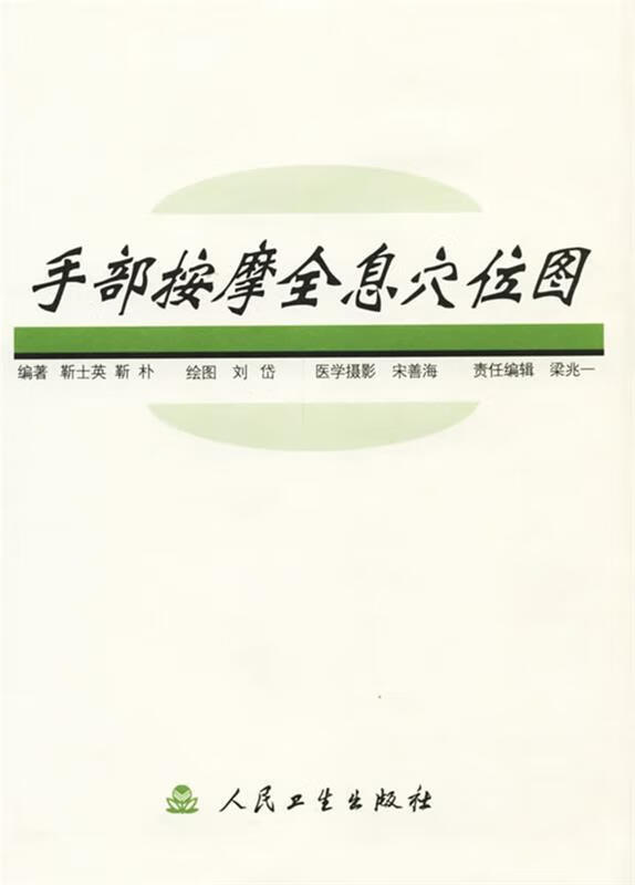 手部按摩全息穴位图