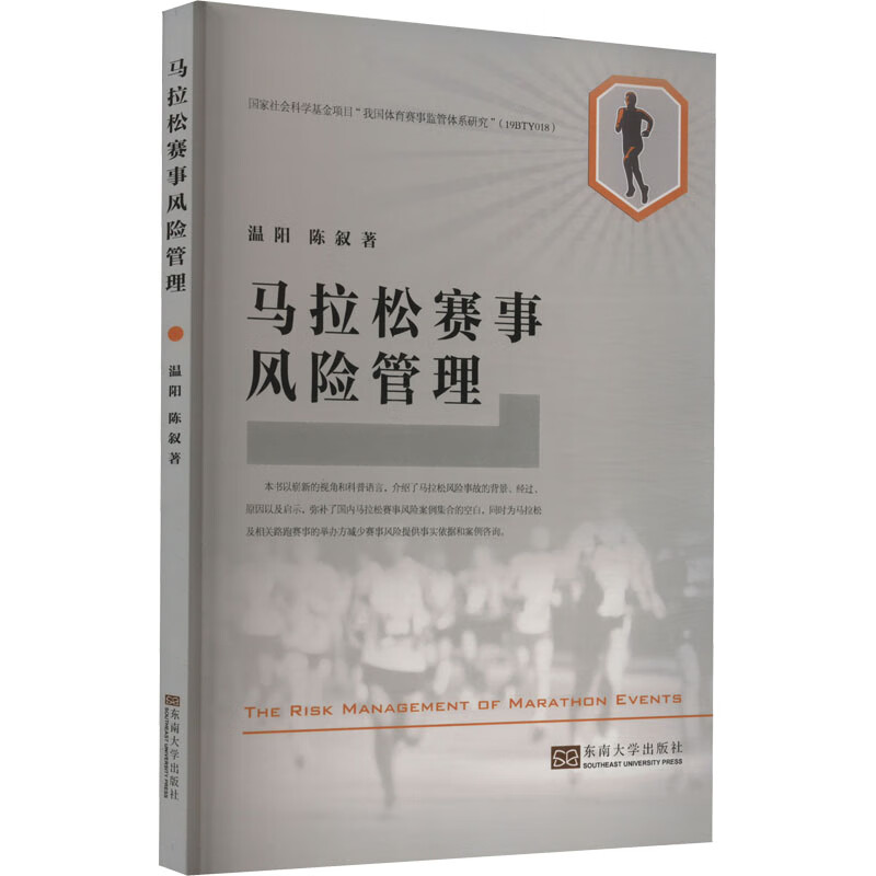 马拉松赛事风险管理 图书