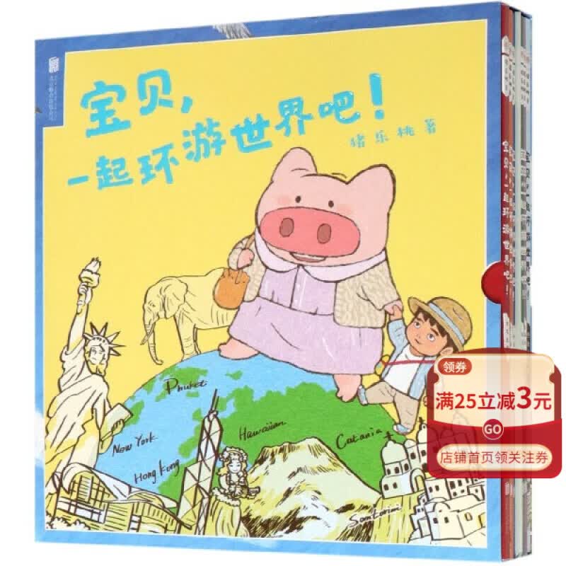 【新华书店官方正版】宝贝一起环游世界吧(共6册) 正版书籍