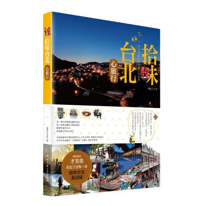 拾味台北(心旅行)