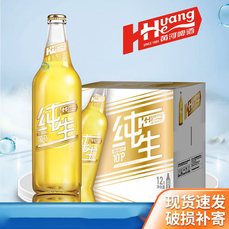 黄河黄河啤酒水晶纯生送礼精酿啤酒酒吧夜场ktv聚会酒 水晶纯生 500ml