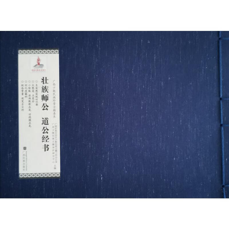 毛南族经书