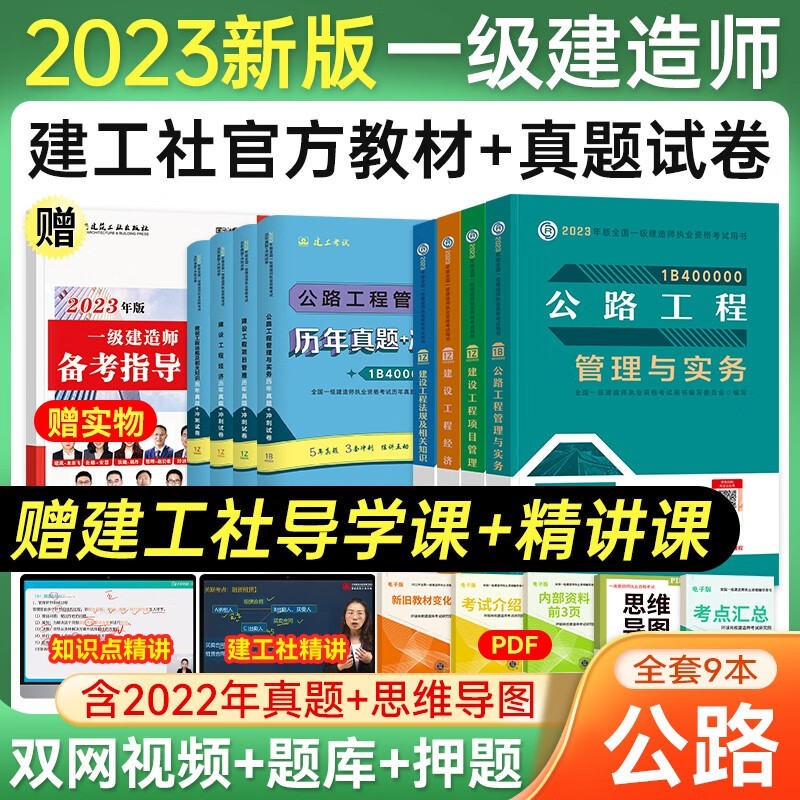 现货官方2022年版一级建造师教材+历年真题试卷建筑机电公路市政水利水电全套8本全国一建考试书章节习题集建设工程项目管理经济法规专业实务建工社