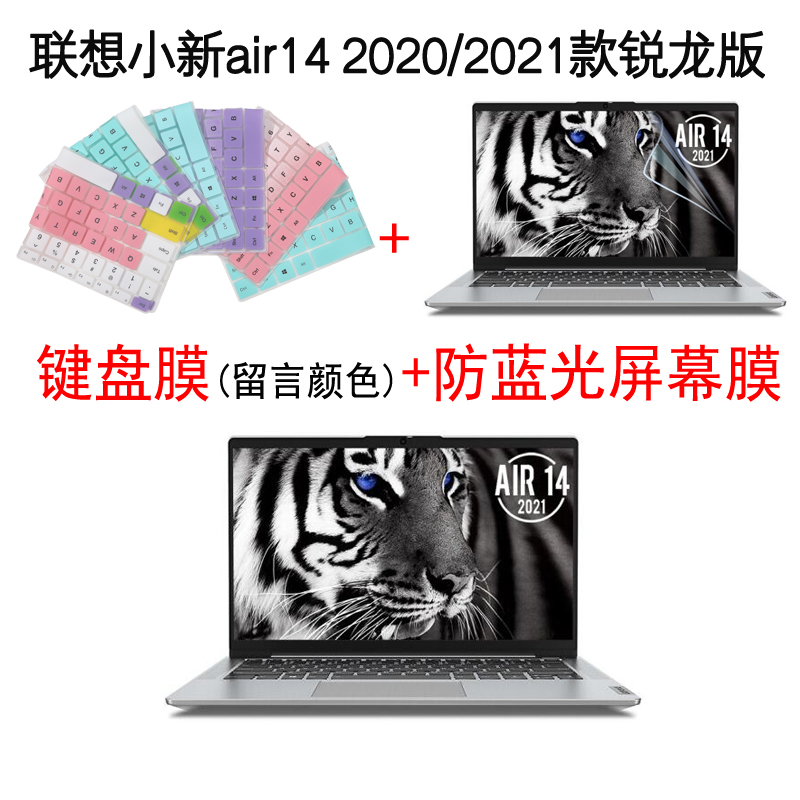 英望 联想小新Air14键盘膜2021/2020款电脑贴膜锐龙版笔记本保护套配件 键盘膜（留言颜色）+14英寸防蓝光屏幕膜