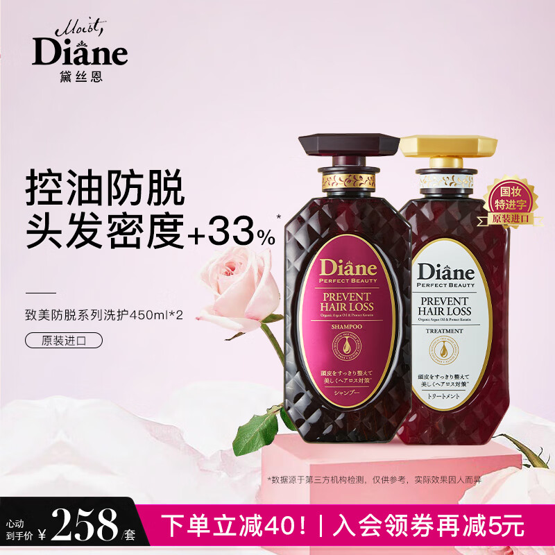 黛丝恩（Diane）洗发水摩洛哥油防脱发育发洗护套装 洗450ml+护450ml