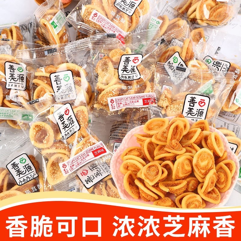 善美源 手工猫耳朵网红小零食单独包装袋办公室充饥解馋休闲食品酥 20包