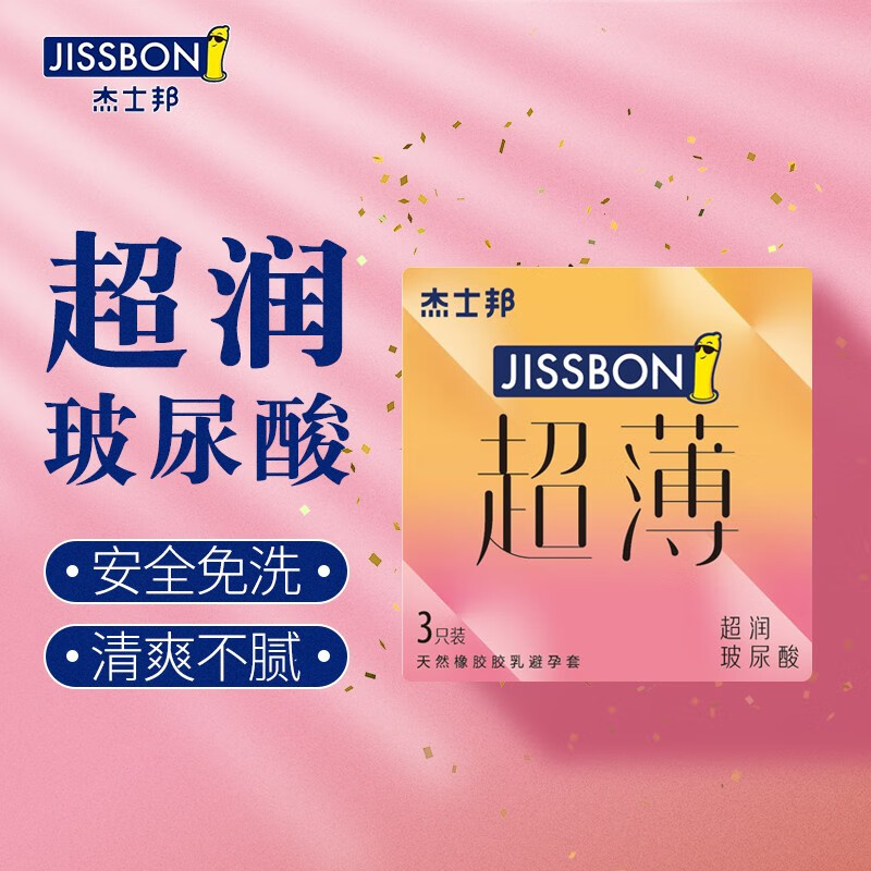 杰士邦 玻尿酸避孕套超薄 安全套 超润玻尿酸3只装 隐形裸感 玻尿酸