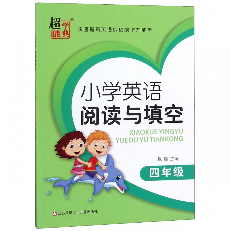 小学英语阅读与填空(4年级)