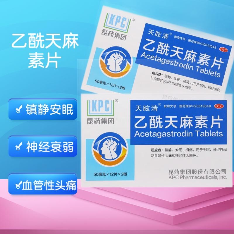 天眩清 乙酰天麻素片 50mg*24片 镇静 安眠 镇痛 失眠 神经衰弱 1盒装
