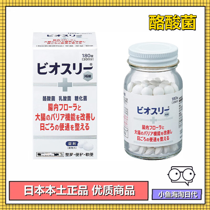 现货日本武田酪酸菌乳酸菌糖化菌三种益生菌改善肠通便软便180粒 白色