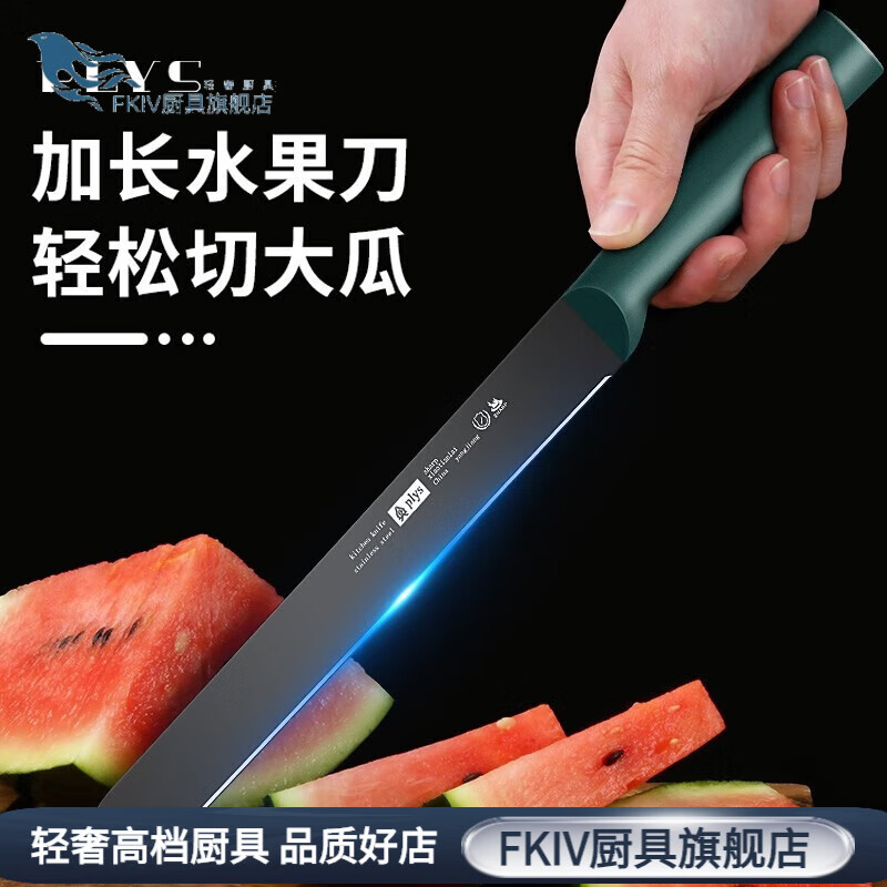 fkiv德国切西瓜刀水果店专用刀 水果刀高档办公室用不锈钢商用加长款