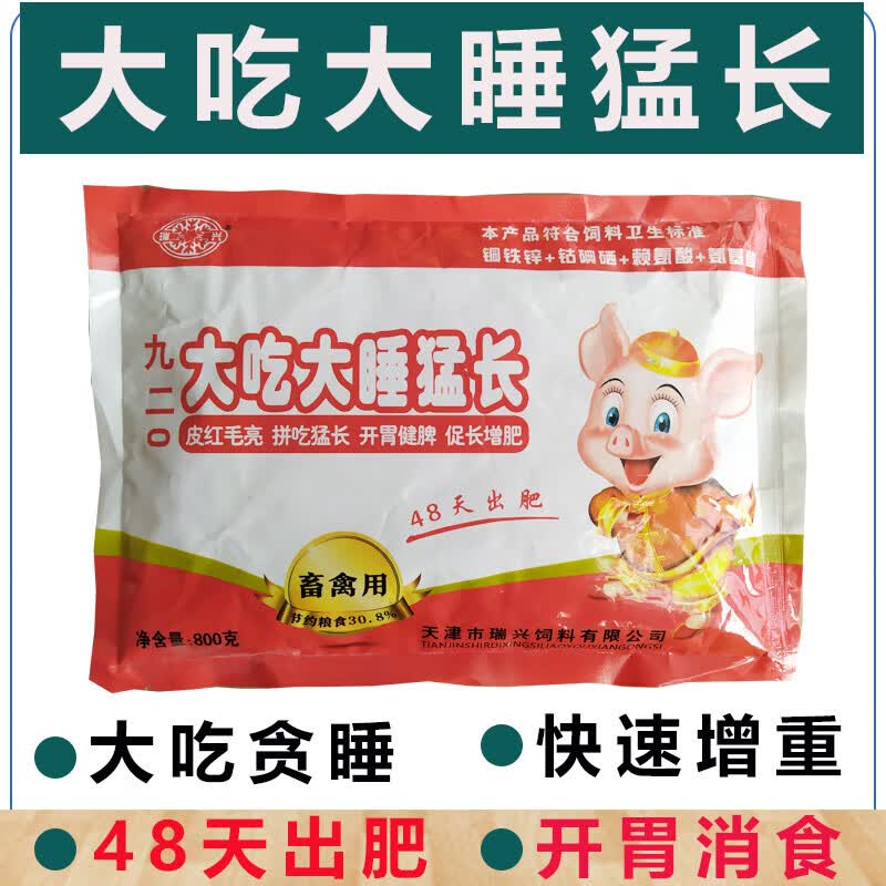 旭牧通养猪饲料添加剂催肥剂增重肥猪散920猛吃猛长开胃增肥贪吃喜睡 5包属于什么档次？