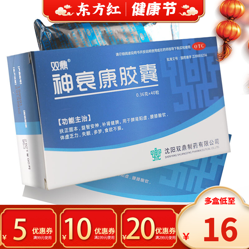 神衰康胶囊 40粒补肾健脾男女肾阳虚中成药调理中药男补女性的药 5盒