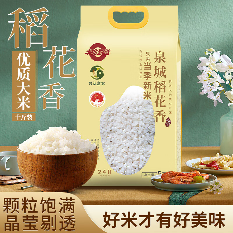 京荐泉城稻花香 当季新米 黄河大米好米才有美味 泉城稻花香 5kg 1袋