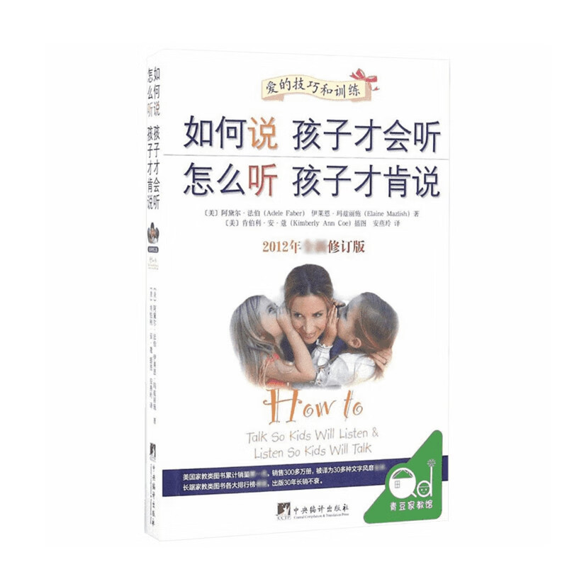 真希望我父母读过这本书+如何说孩子才会听 怎么听孩子才肯说（套装2册）详情图