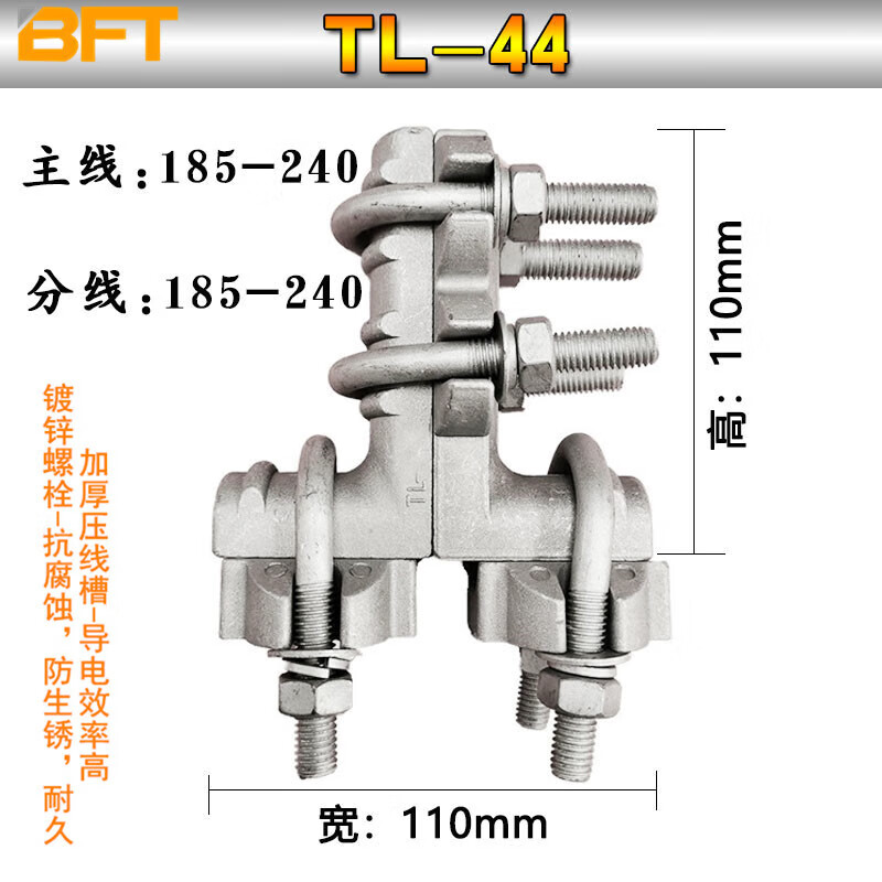 tl线夹 铝合金t型引流线夹拉线电力引流设备线夹分并线夹 tl-44(主线