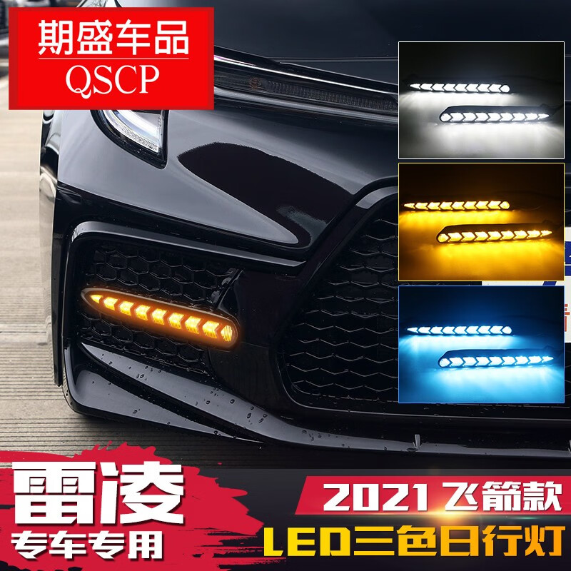 greatneeded适用于21款雷凌日行灯 新雷凌运动版改装led日间行车灯