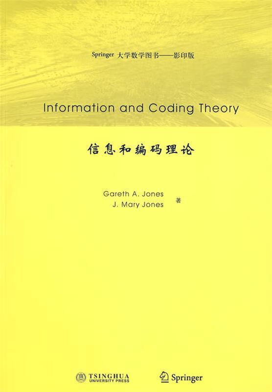 信息和编码理论