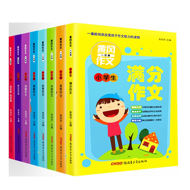 黄冈作文一本通（套装共8本）
