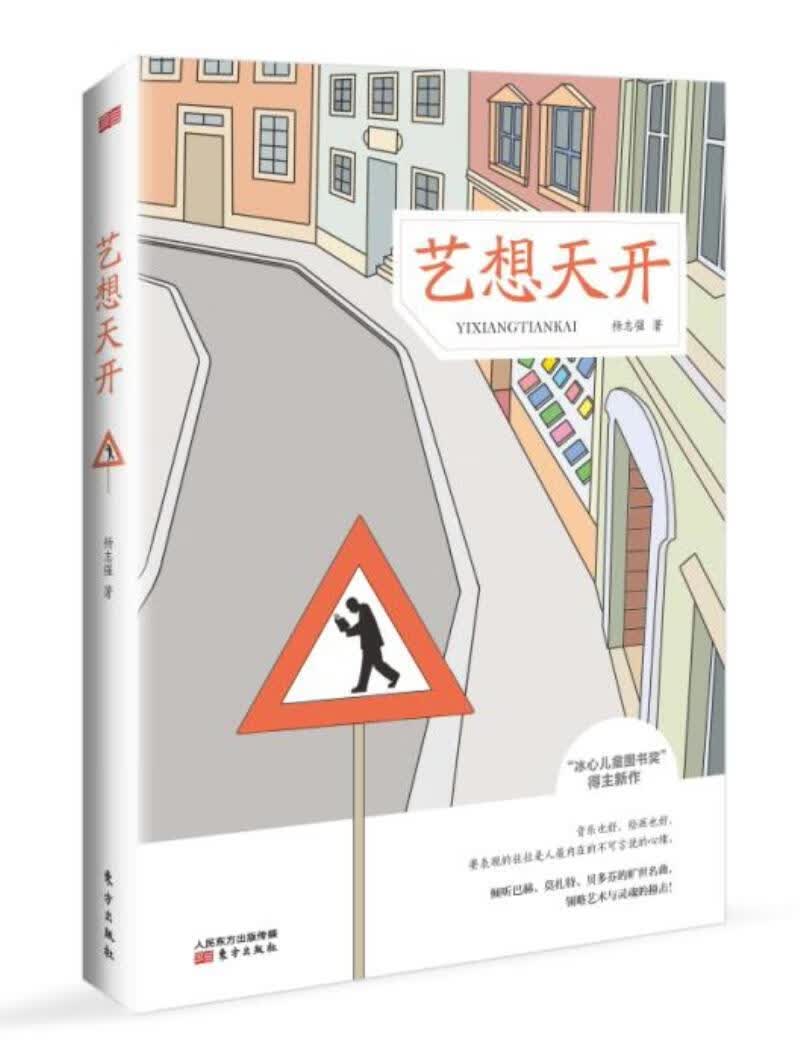 艺想天开 杨志强 文化 9787506094207