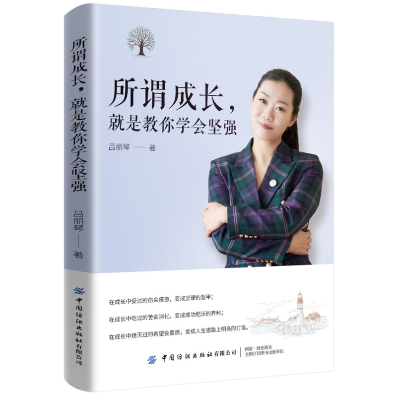 所谓成长就是教你学会坚强