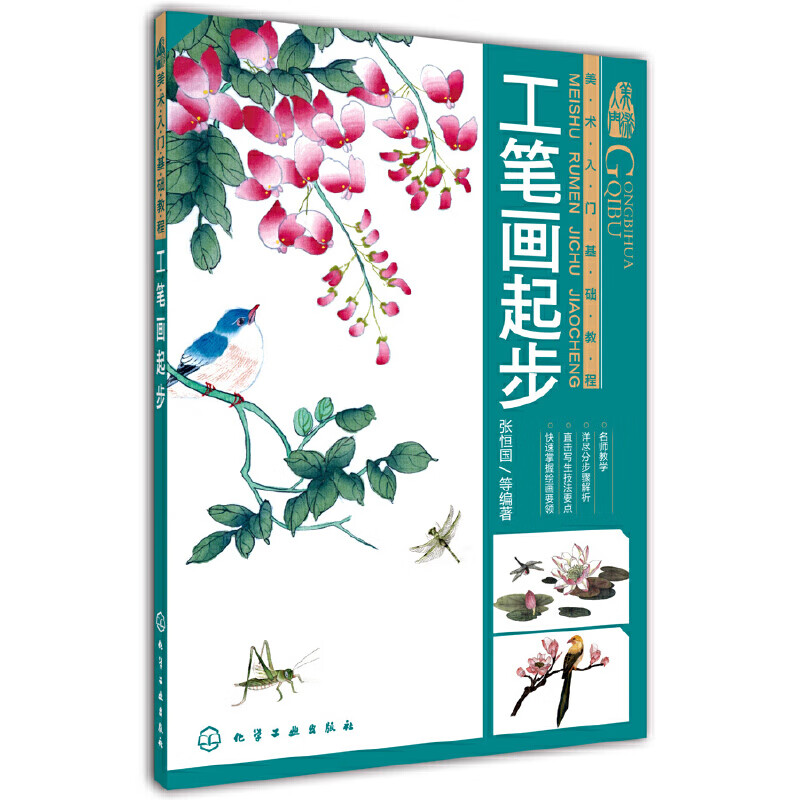 美术基础教学丛书起跑线人物速写 张恒国