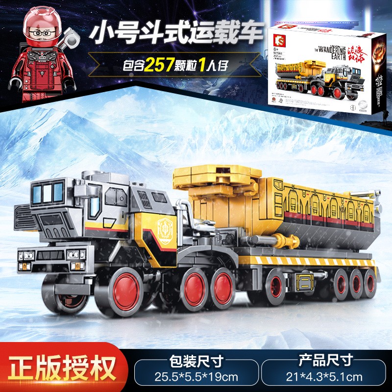 森宝积木流浪地球箱式运载车拼装玩具男孩大型运兵车成人收藏组装模型摆件 小号斗式运载车【257片】