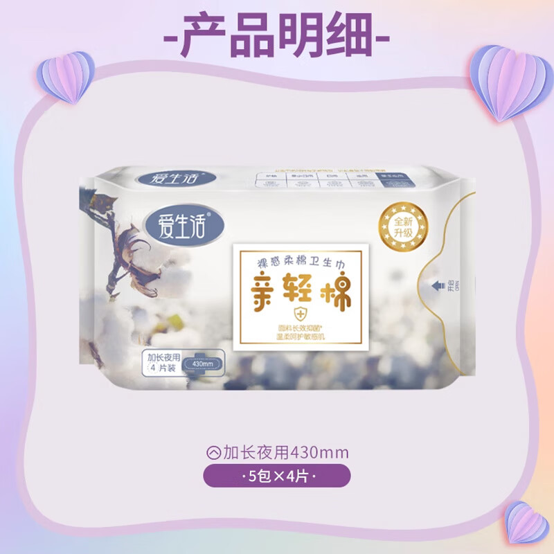 爱生活负离子磁动力亲轻棉卫生巾护垫绿叶 5包加长夜用