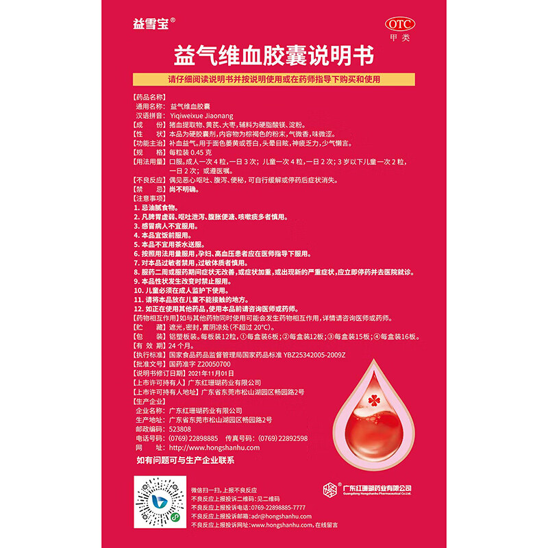 [红珊瑚]益气维血胶囊 0.45g*60粒 10盒装 0.45g*60粒/盒 益气补血女性产后面色苍白头晕目眩神疲乏力少气懒言 咨询客服有优惠