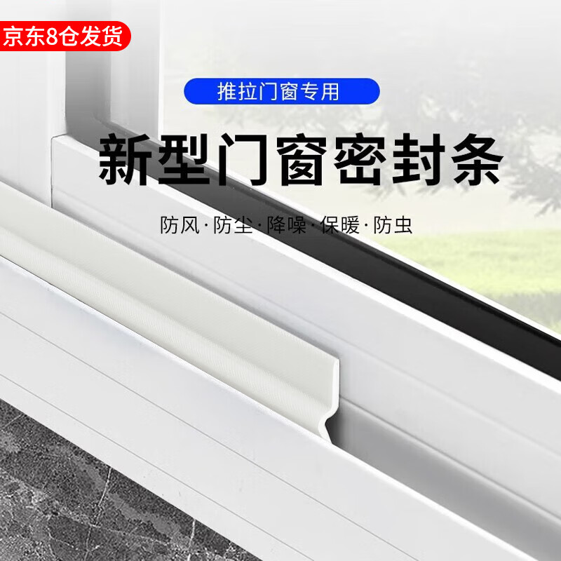 美纳美推拉窗户密封条门窗密封条冬季窗户防风漏风神器隔音条保暖防风膜 推拉窗密封条白色12米【6根装】